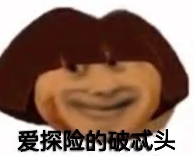網(wǎng)絡(luò)用語破忒頭是什么梗
