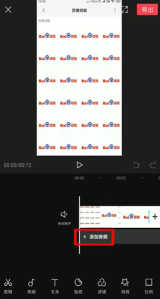 剪映app怎么剪輯音樂