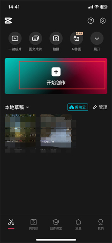 剪映app變速怎么設(shè)置