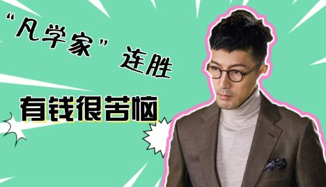 網(wǎng)絡(luò)用語(yǔ)凡學(xué)家是什么梗