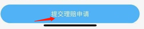 《餓了么》食品變質(zhì)申請理賠操作流程