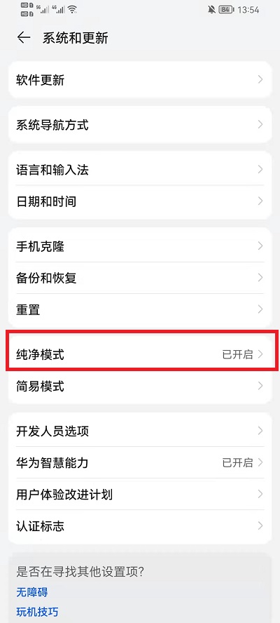 純凈模式怎么關(guān)閉