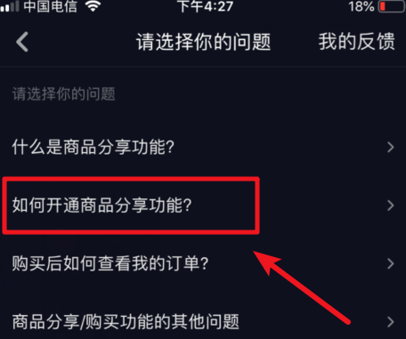 抖音怎么打開櫥窗 抖音打開櫥窗方法一覽