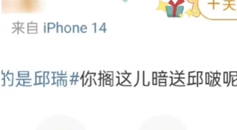 《抖音》暗送邱波是什么梗