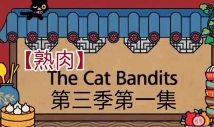 網(wǎng)絡(luò)用語熟肉是什么梗