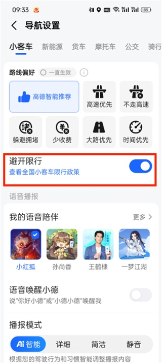 高德地圖限行設(shè)置在哪里