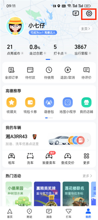 高德地圖限行設(shè)置在哪里