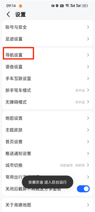高德地圖限行設(shè)置在哪里