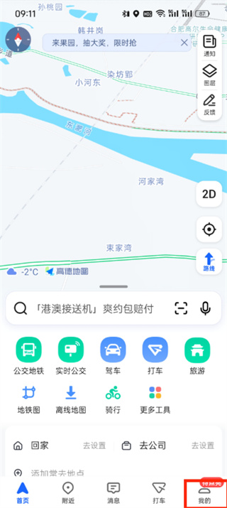 高德地圖限行設(shè)置在哪里