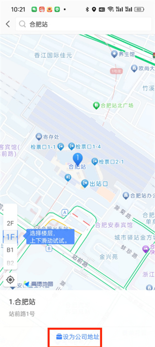 高德地圖如何修改公司地址和位置