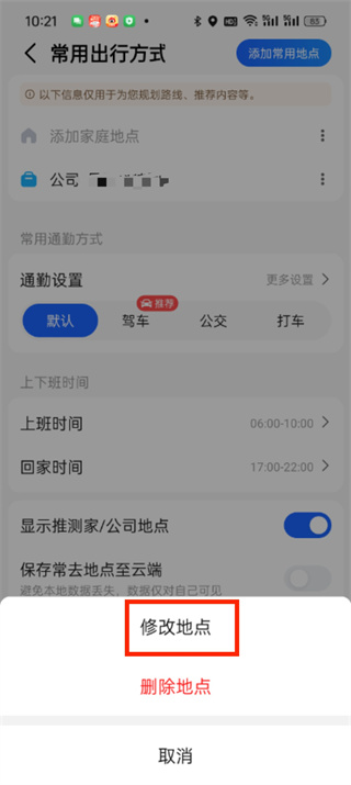 高德地圖如何修改公司地址和位置