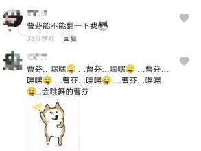 《抖音》曹芬是什么梗