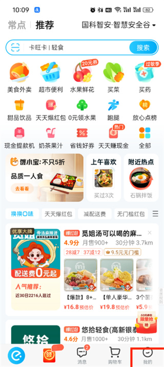 餓了么怎么打賞騎手