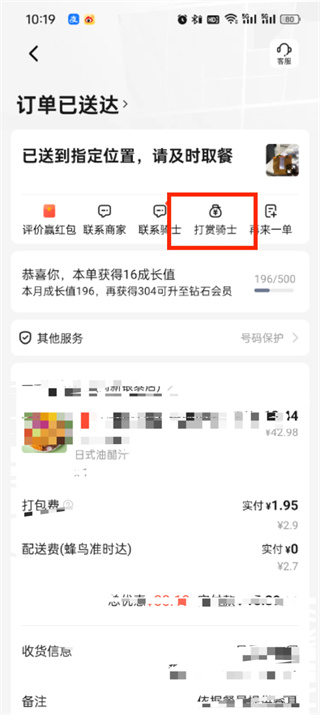 餓了么怎么打賞騎手
