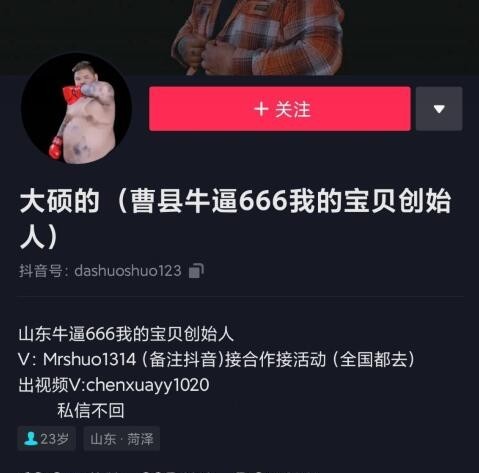 抖音曹縣牛批666是什么梗