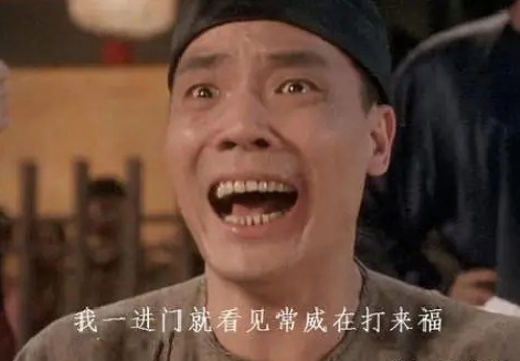 網(wǎng)絡(luò)用語(yǔ)常威打來(lái)福是什么意思