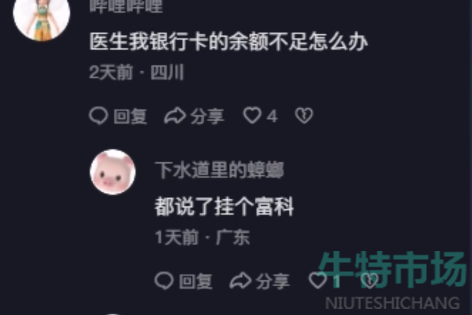 《抖音》華佗在世梗意思介紹