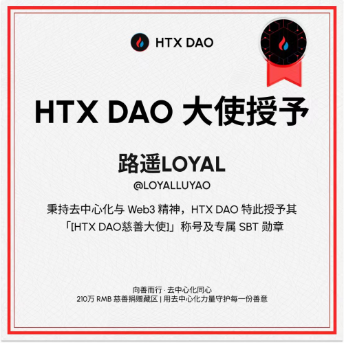 HTX DAO x ·bLOYALƼoƬʽϾȥĻWeb3ƪ