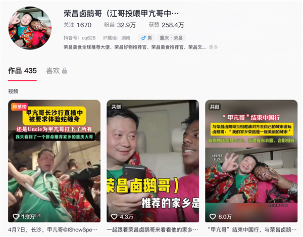 一路追隨甲亢哥的鹵鵝哥火了:獲家鄉(xiāng)首席推介官稱號 獎勵10萬元