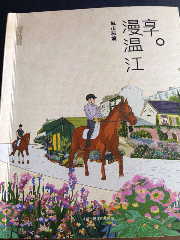 溫江推出首本人文旅游口袋書
