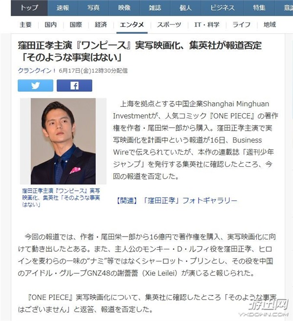 《海賊王》漫畫(huà)真人化傳聞是假的!官方:沒(méi)有這回事