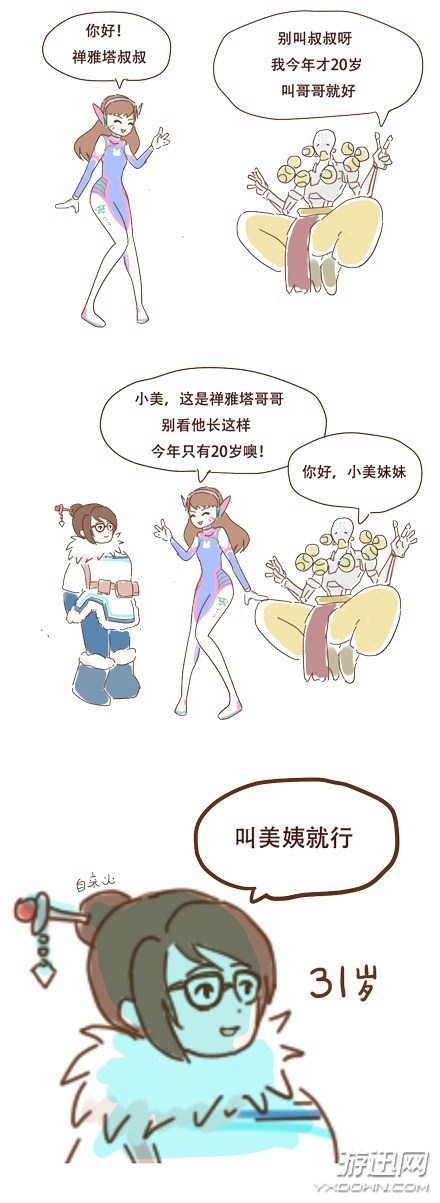 《守望先鋒》搞笑同人漫 死神與天使竟“合謀詐騙”! 《守望先鋒》搞笑同人漫 死神與天使竟“合謀詐騙”!