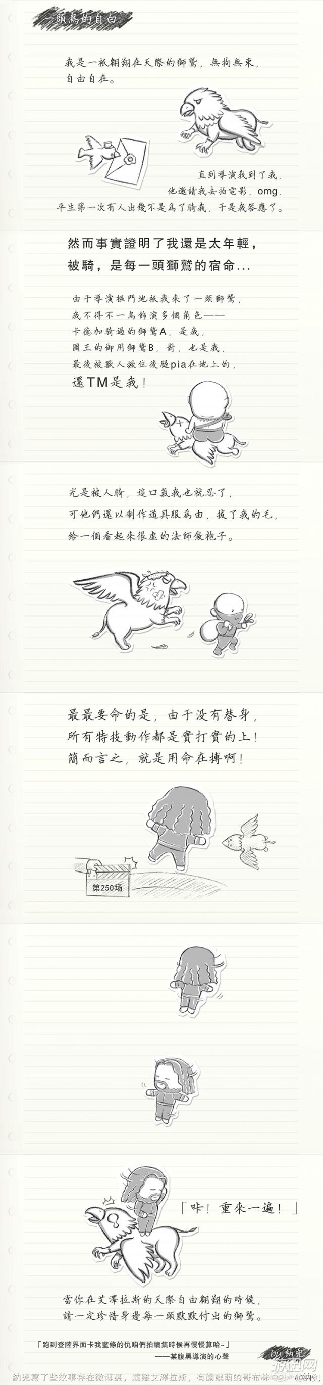 《魔獸》電影搞笑漫畫欣賞:一只獅鷲“演員”的怨念 《魔獸》電影搞笑漫畫欣賞:一只獅鷲“演員”的怨念