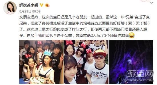 莫非要復(fù)合了?微笑等好友陪蘇小妍迪士尼慶生