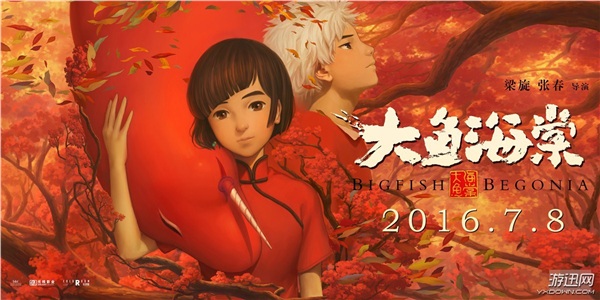 《大魚海棠》上映36小時票房破億!首日票房破紀(jì)錄