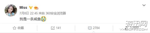 電競(jìng)第一女神Miss自稱(chēng)是條咸魚(yú) 網(wǎng)友調(diào)侃:平胸的咸魚(yú)