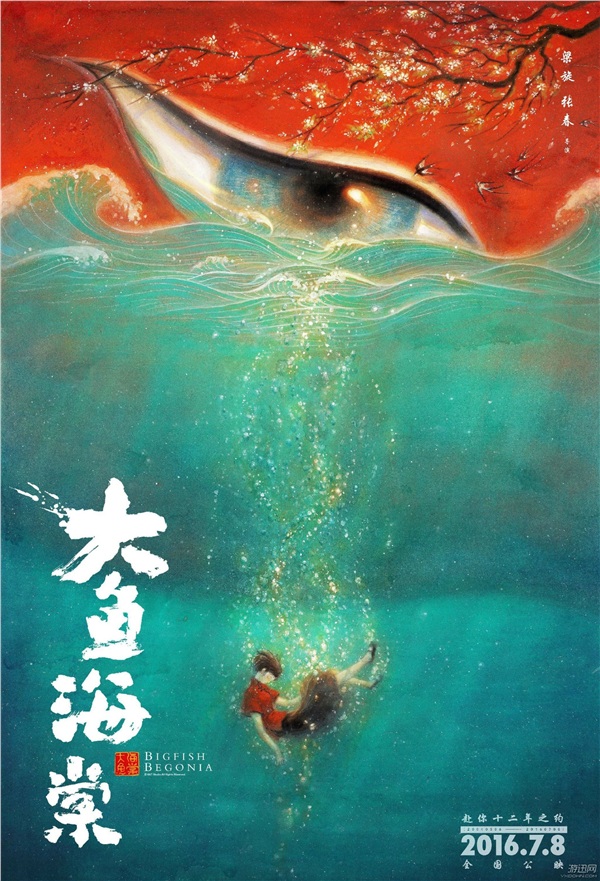 《大魚海棠》大量唯美海報(bào)欣賞 古韻十足充滿東方氣息
