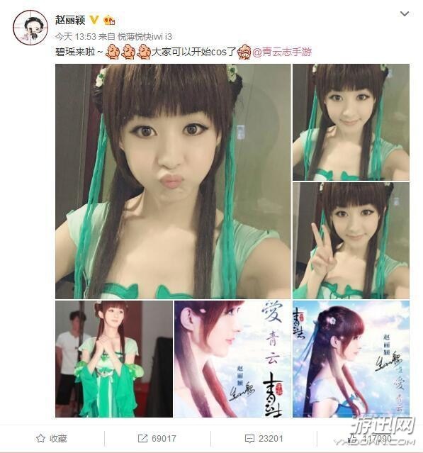 趙麗穎自曝《青云志》古裝照 古靈精怪的癡情“碧瑤”