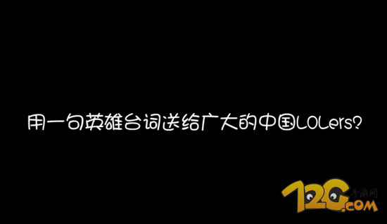 街坊LOLS6觀賽老司機的最深印象 驚喜與驚嚇并存 街坊LOLS6觀賽老司機的最深印象 驚喜與驚嚇并存