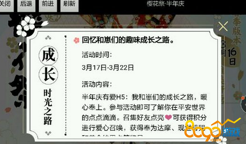 陰陽師手游成長之路活動